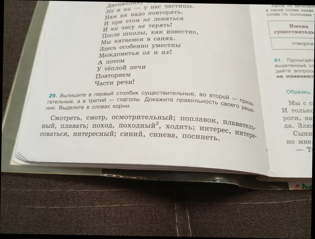 Помоги выписать в первый столбик существительные, во второй - прилагательные, а в третий - глаголы. Докажи правильность своего решения. Выдели в словах корни.