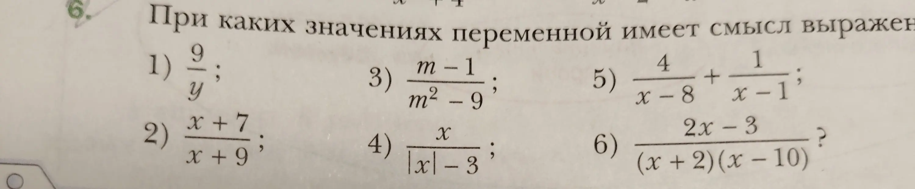 Объясни, при каких значениях переменной имеет смысл выражение 9/y.