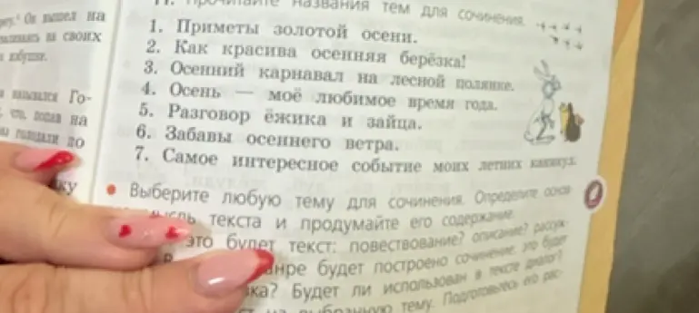 Составь сочинение на тему «Приметы золотой осени»