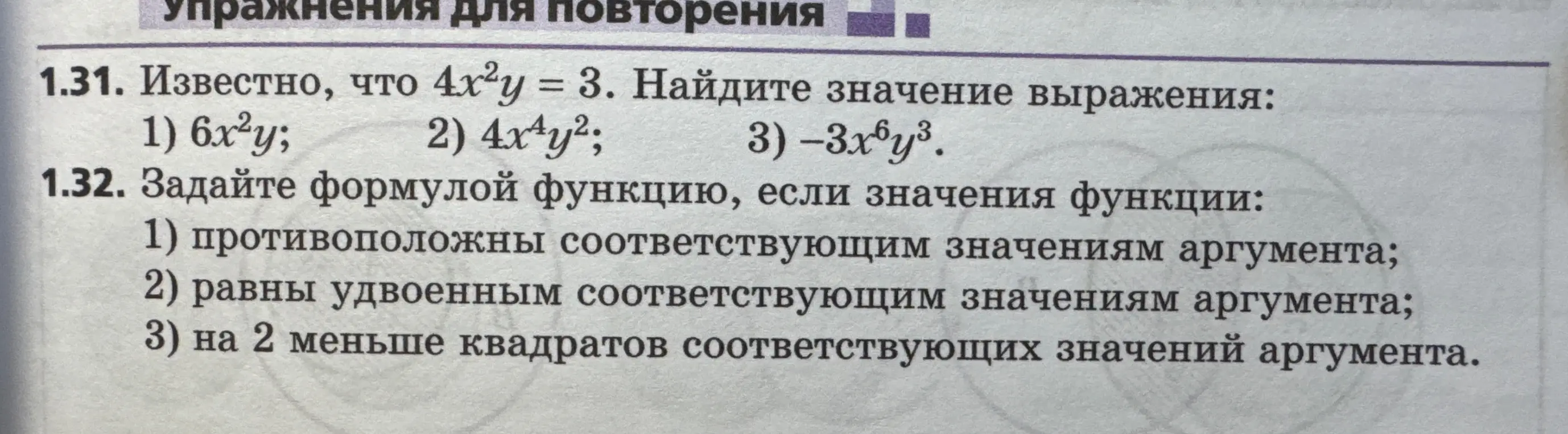 Помоги найти значение выражений 6x²y, 4x⁴y², -3x⁶y³, если известно, что 4x²y = 3