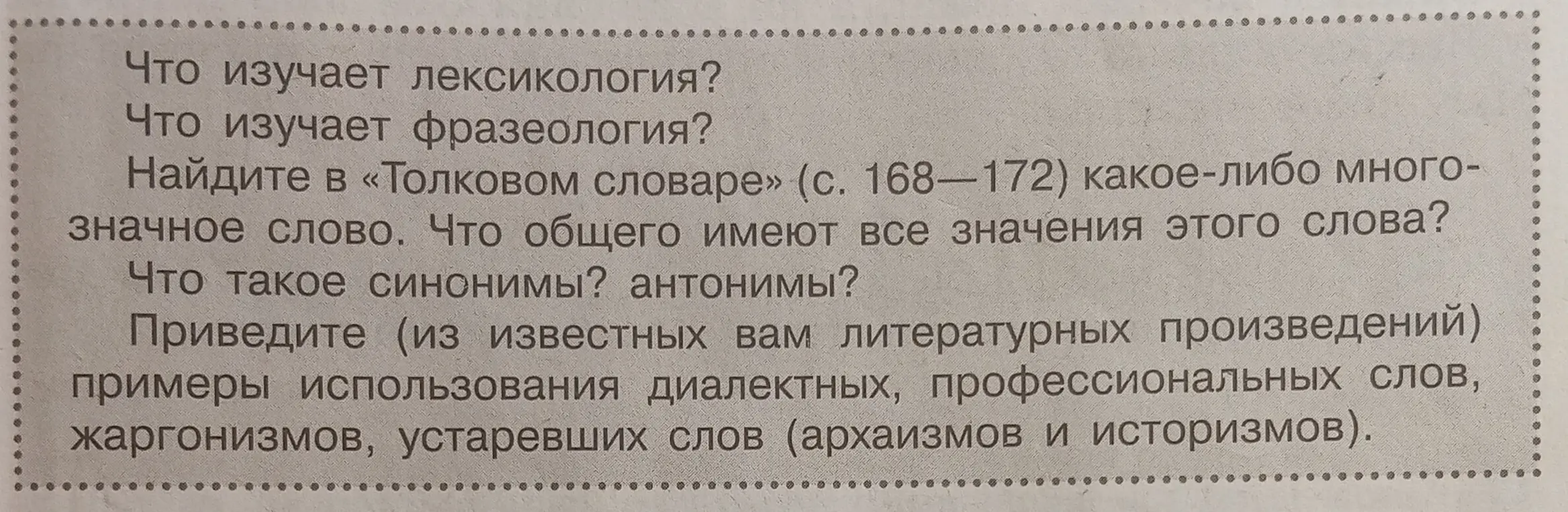 Ты просишь объяснить, что изучает лексикология, фразеология, а также что такое синонимы и антонимы
