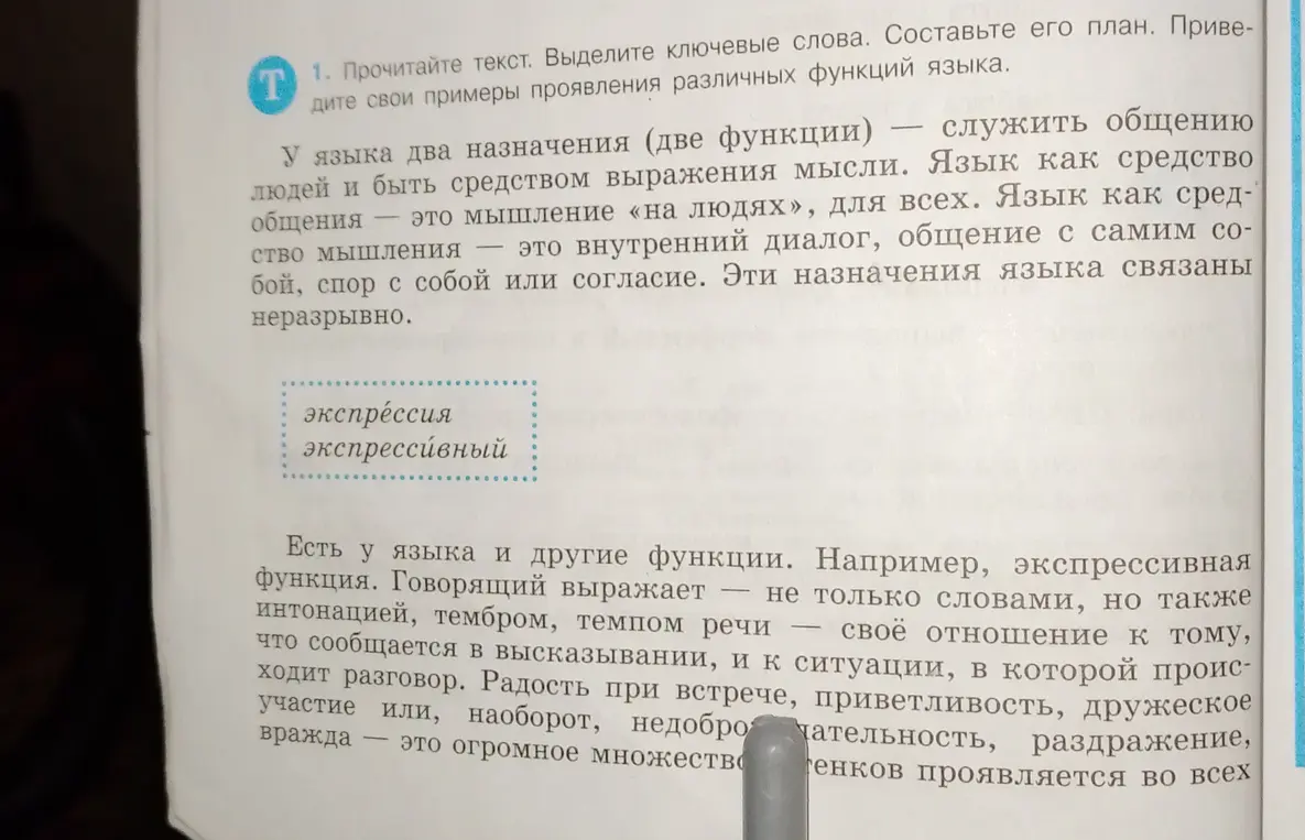 Помоги прочитать текст, выделить ключевые слова и составить его план.
