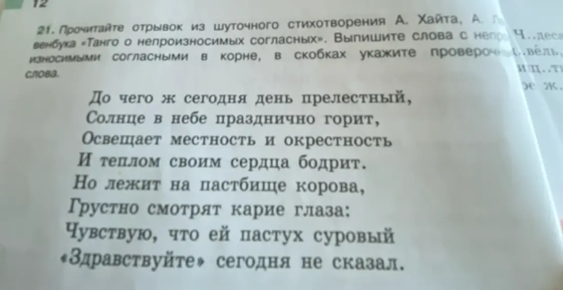 Выпиши слова с непроизносимыми согласными в корне из шуточного стихотворения.