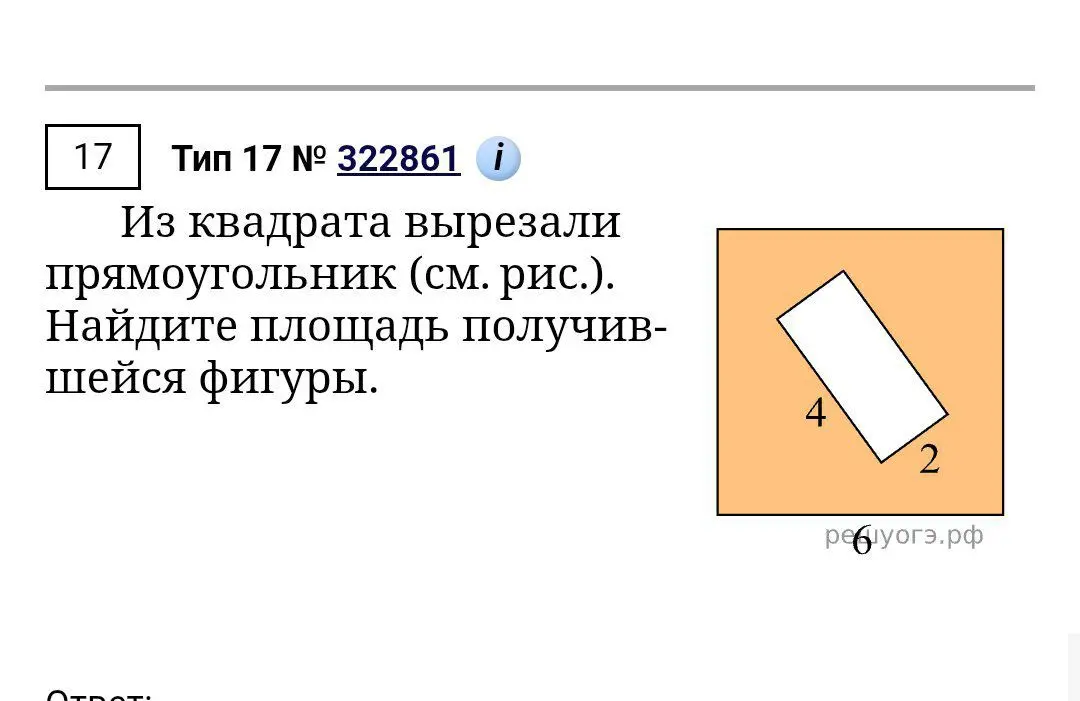 Ты просишь найти площадь фигуры, которая получилась, когда из квадрата вырезали прямоугольник.