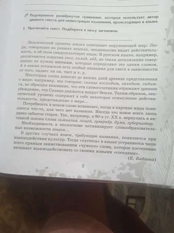 Подчеркни развёрнутое сравнение в данном тексте и подбери к нему заголовок.
