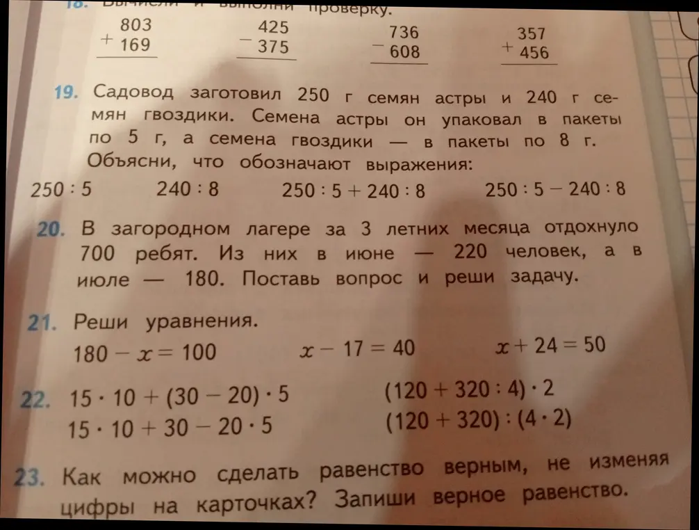 Реши примеры и задачи на изображениях.