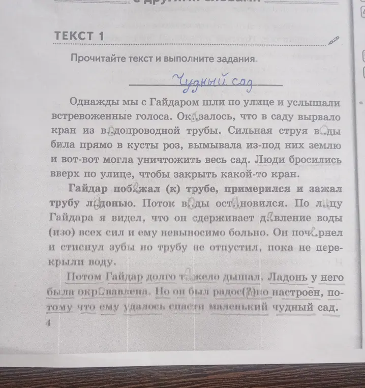 Ты просишь раскрыть скобки в тексте