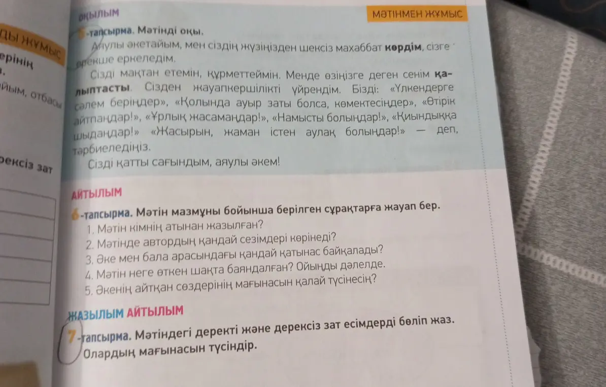 Ты можешь ответить на вопросы по тексту и разделить имена существительные на осязаемые и неосязаемые?