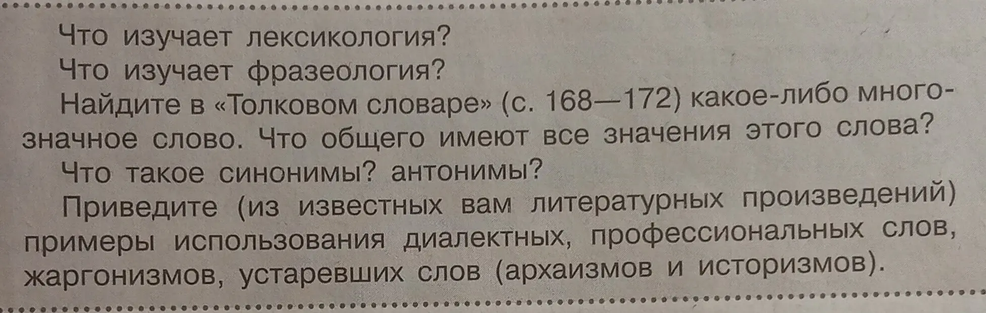 Что изучает лексикология?