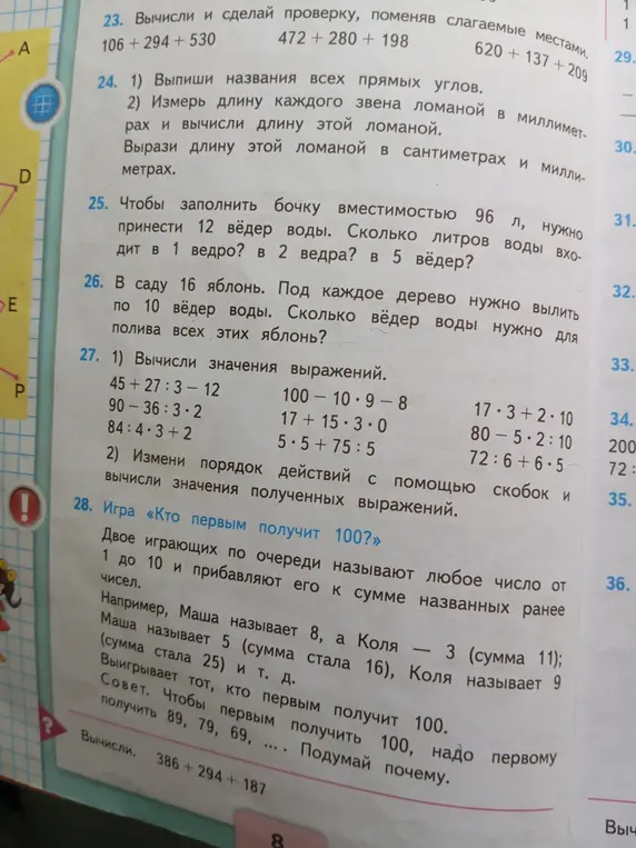 Выполни вычисления и сделай проверку, поменяв слагаемые местами в задаче 23