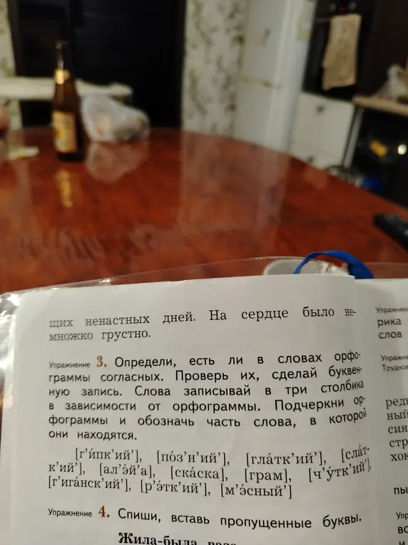 Определи, есть ли в словах орфограммы согласных в упражнении 3.