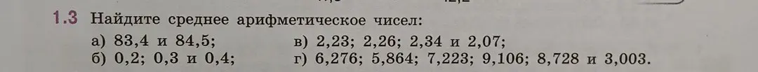 Найди среднее арифметическое чисел 83,4 и 84,5