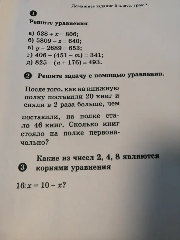 Выясни, какие из чисел 2, 4, 8 являются корнями уравнения 16:x = 10 - x