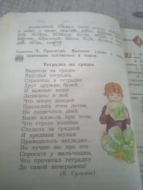 Выпиши слова с орфограммами согласных в корне в упражнении 5