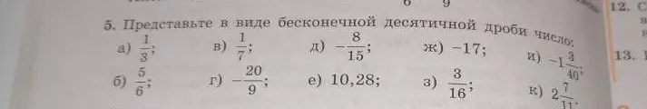 Ты просишь представить в виде бесконечной десятичной дроби число 1/3.