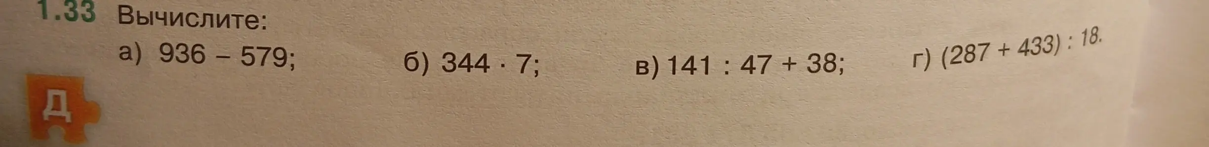 Вычисли пример 936 - 579