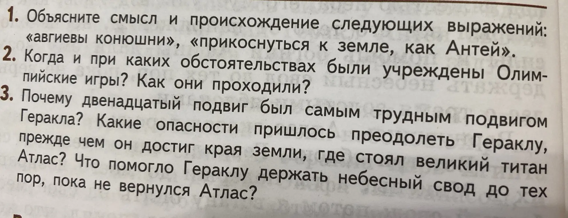 Объясни смысл и происхождение следующих выражений: «авгиевы конюшни», «прикоснуться к земле, как Антей».