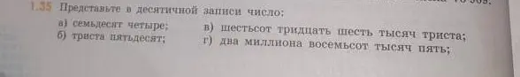Представь в десятичной записи число: семьдесят четыре