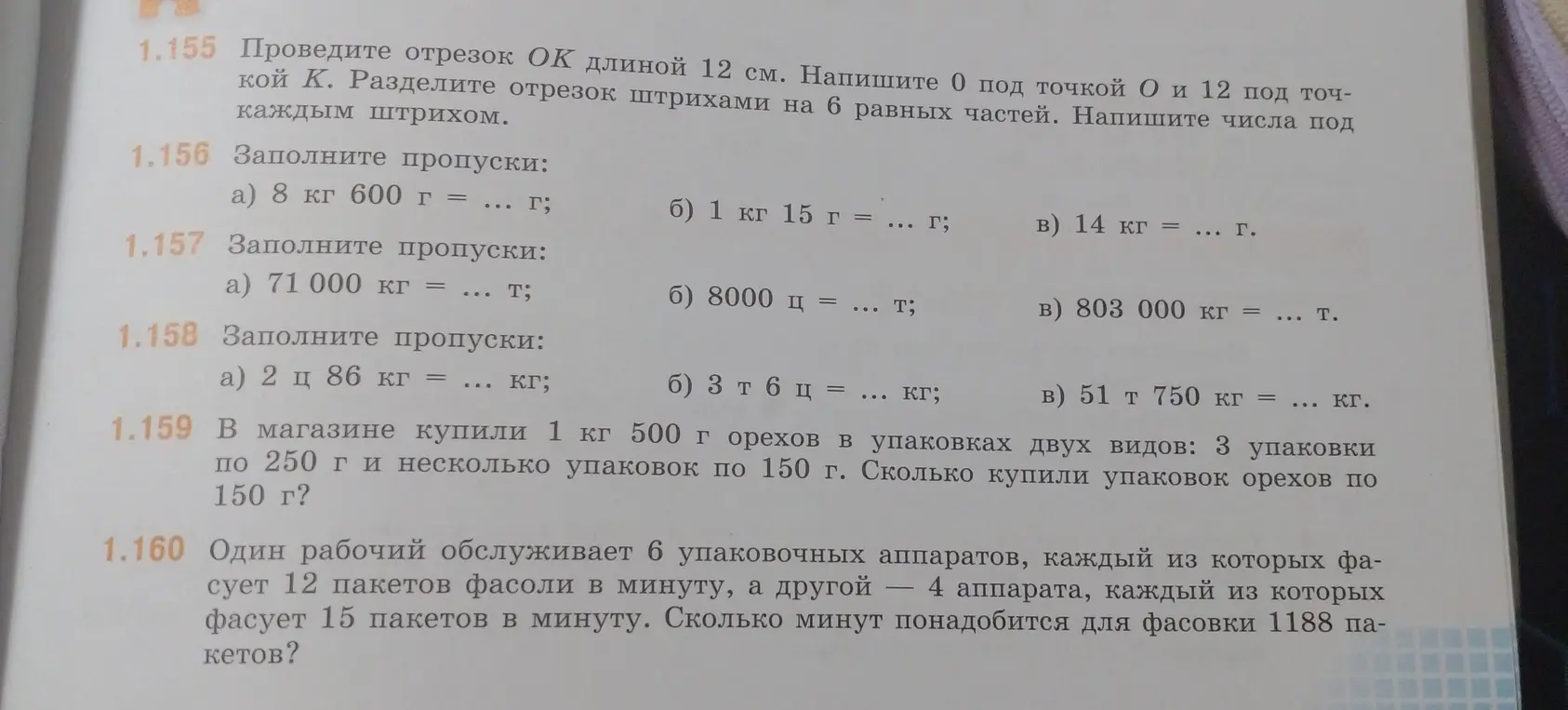 Помоги мне заполнить пропуски в заданиях 1.156 - 1.158, и реши задачи 1.159 и 1.160