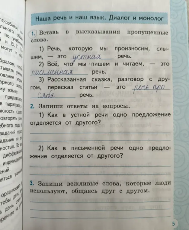 Вставь в высказывания пропущенные слова.