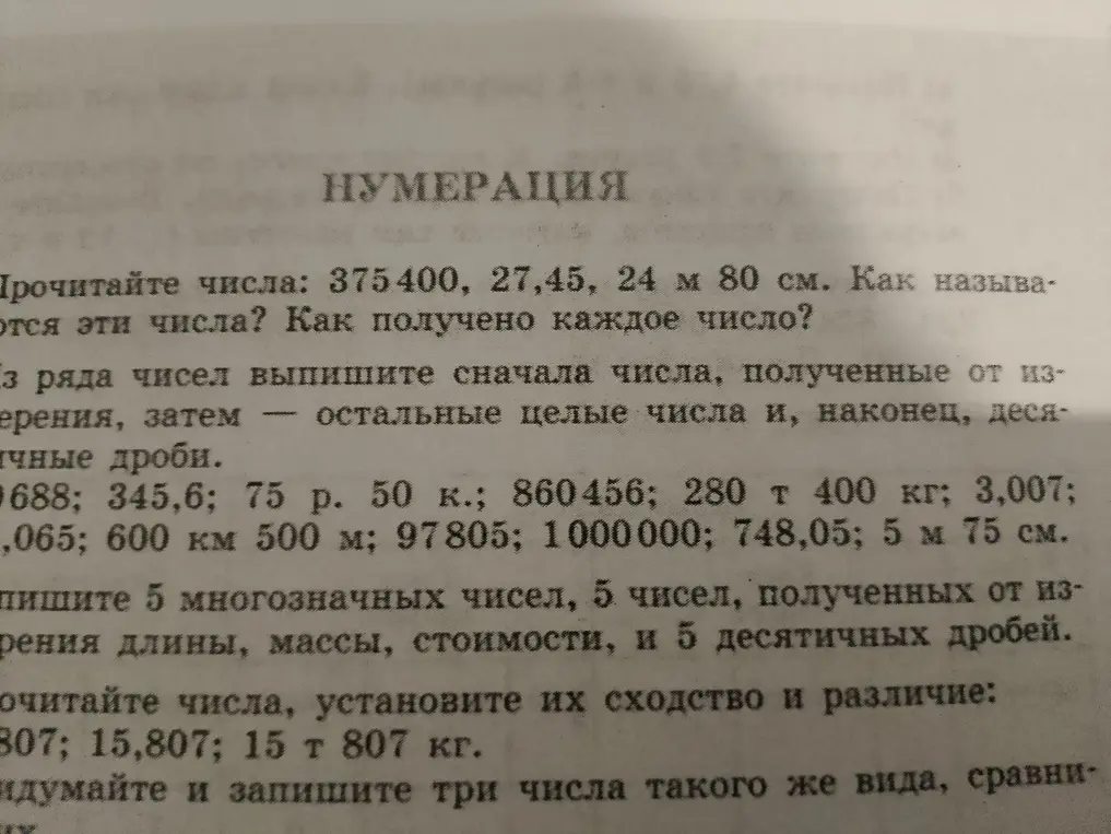 Помоги решить задания по нумерации чисел