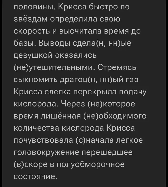 Ты просишь объяснить, как пишутся слова с пропущенными буквами и скобками в тексте.
