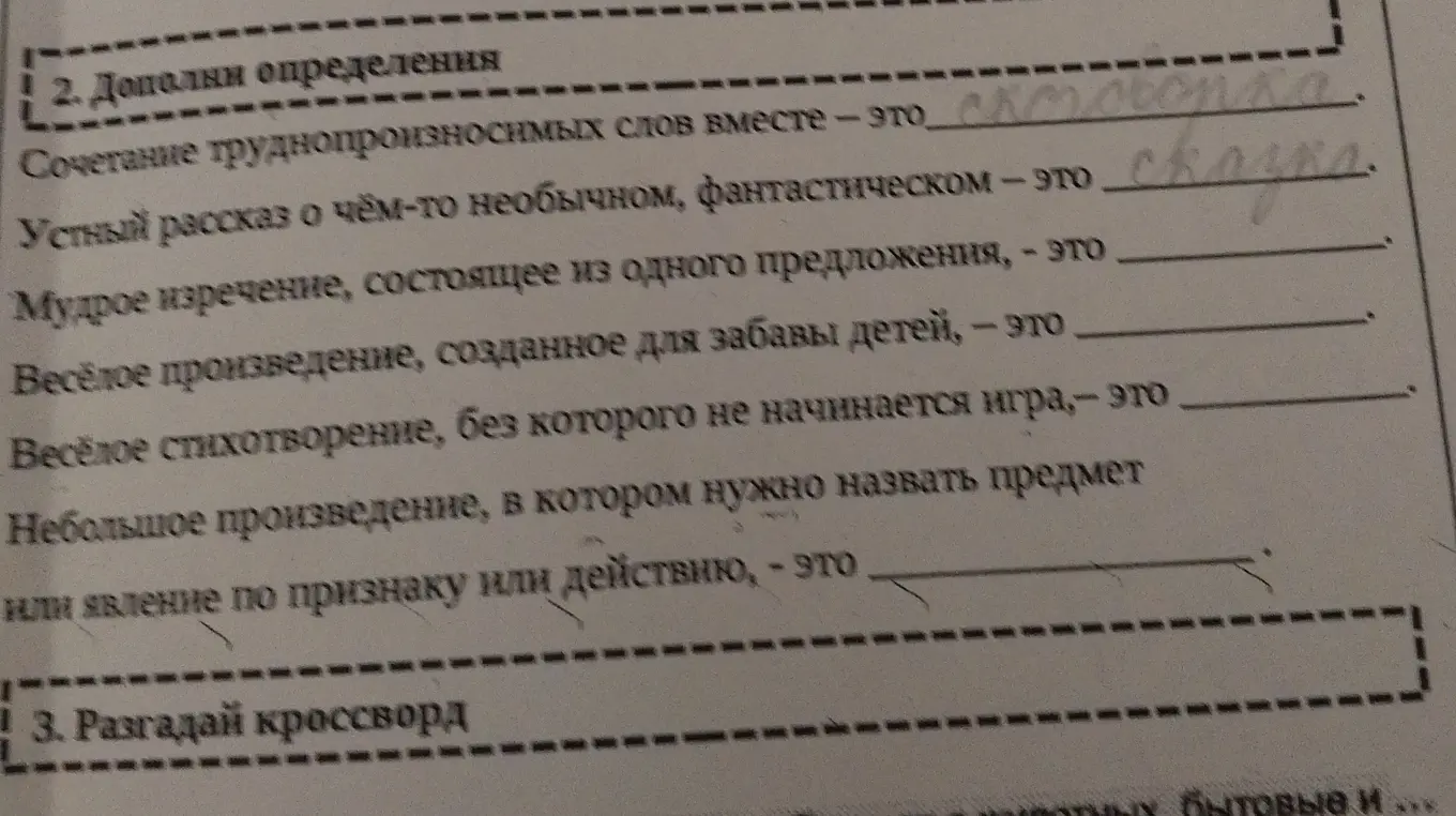 Помоги мне дополнить определения в упражнении.
