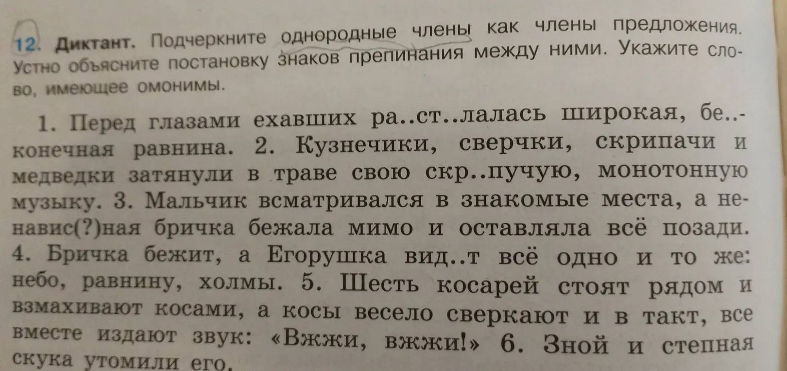 Подчеркни однородные члены как члены предложения в упражнении 12