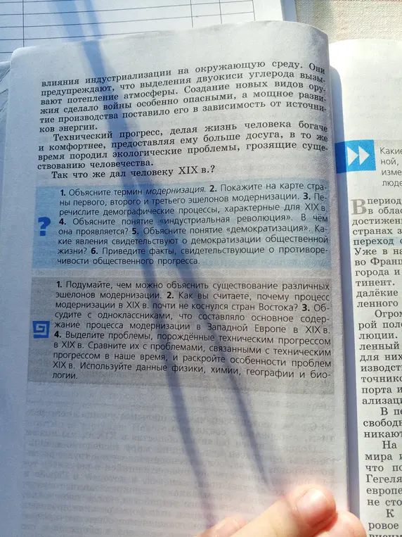 Объясни термин модернизация.