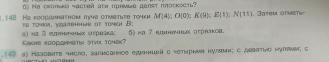 Реши задачу 1.148 а) и б) и задачу 1.149 а)