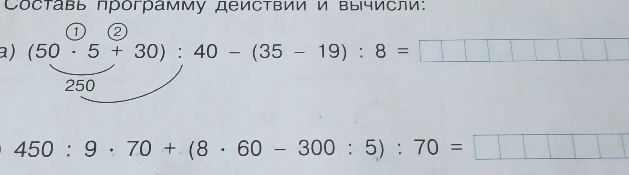 Составь программу действий и вычисли (50*5+30):40-(35-19):8