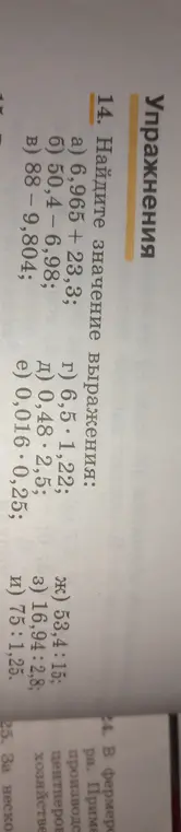 Найди значение выражения 6,965 + 23,3