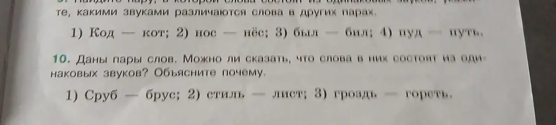 Могу ли я сказать, что слова в парах «сруб — брус» состоят из одинаковых звуков?