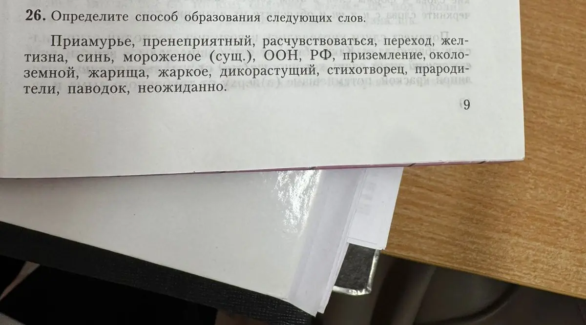 Определи способ образования слова "Приамурье".