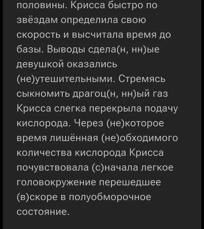 Ты просишь исправить пунктуацию и орфограммы в тексте