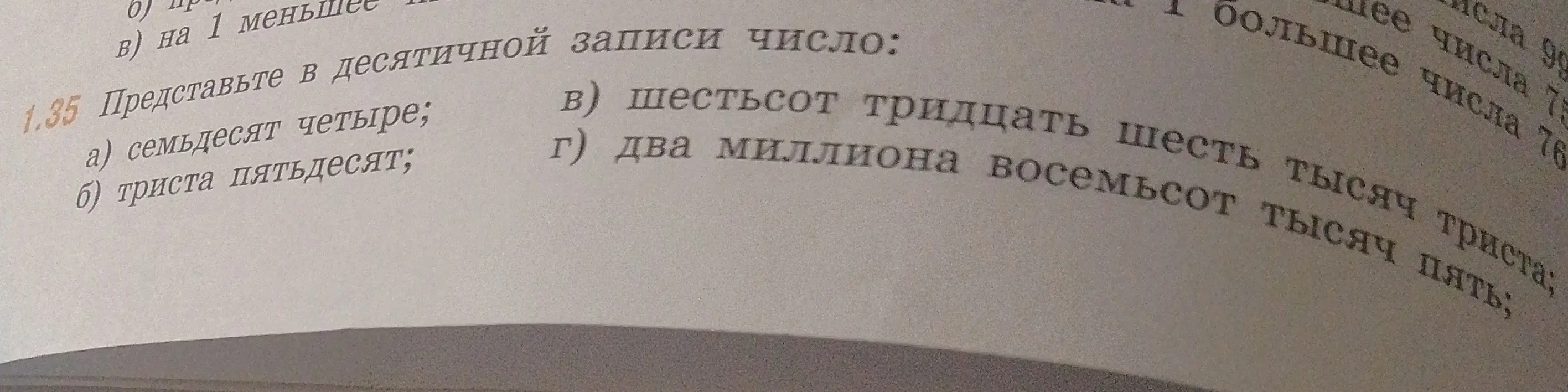 Представь в десятичной записи число семьдесят четыре