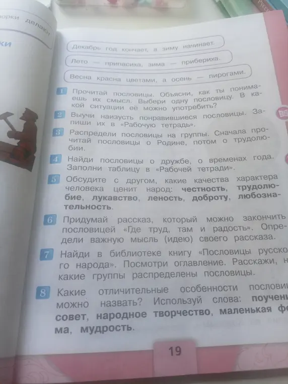Помоги мне прочитать пословицы, объяснить их смысл и выбрать одну пословицу. В какой ситуации её можно употребить?