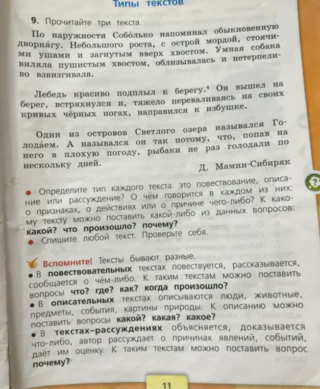 Определи тип каждого текста: это повествование, описание или рассуждение?