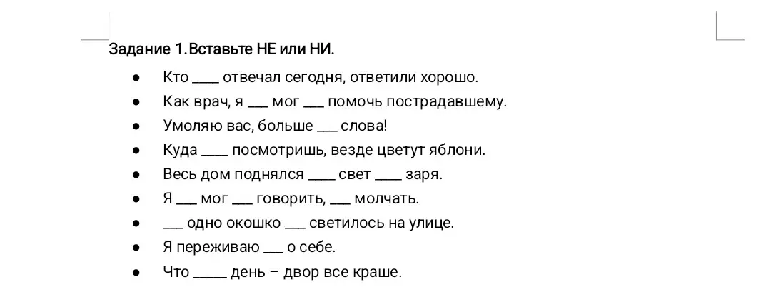 Вставь НЕ или НИ в предложении 'Кто отвечал сегодня, ответили хорошо'