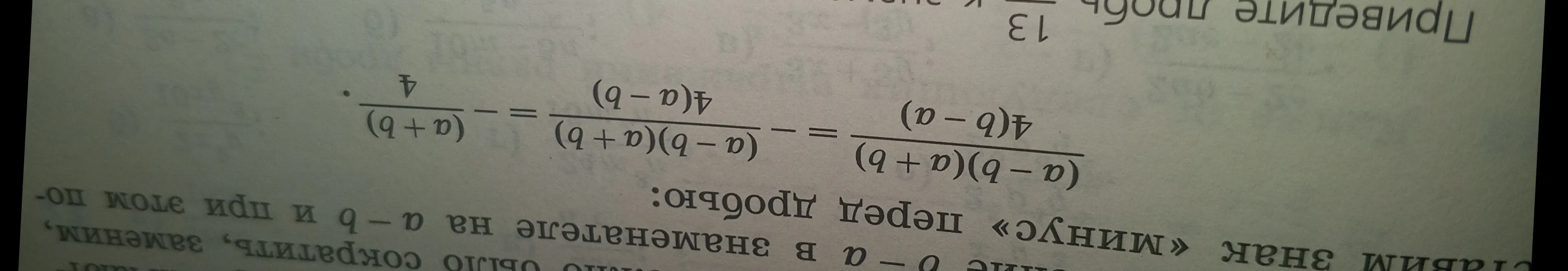 Упрости выражение  4/(a+b) - 4(a-b)/(a+b)(a-b)