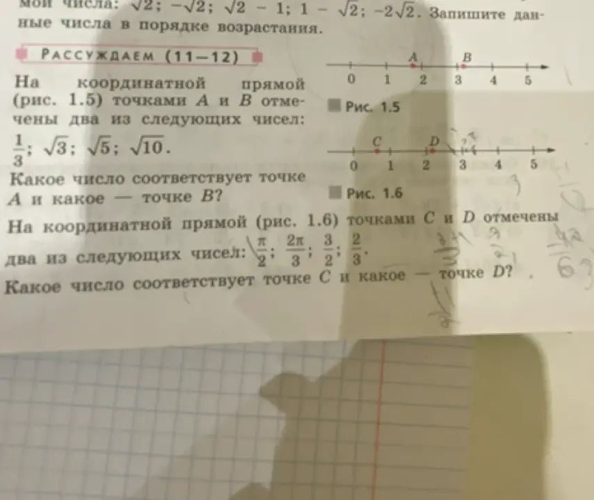 Помоги определить, какое число соответствует точке А и точке В на координатной прямой (рис. 1.5)