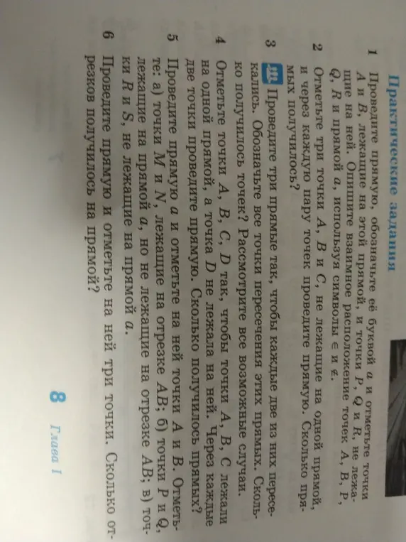 Объясни, сколько прямых получится, если отметить три точки А, В и С, не лежащие на одной прямой, и через каждую пару точек провести прямую