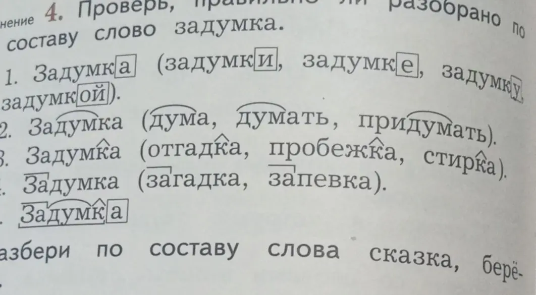 Разбери по составу слова сказка, берёза