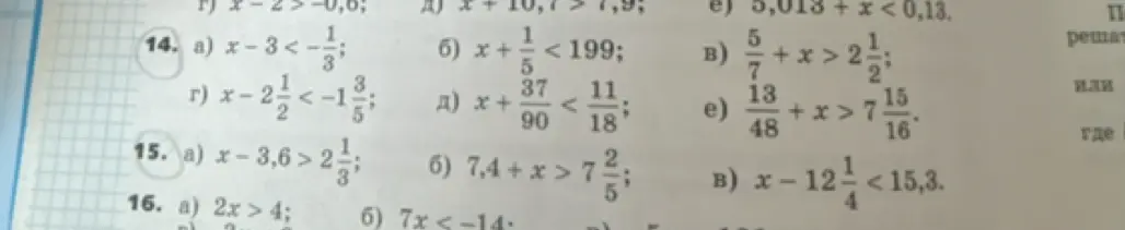 Реши неравенства: a) x - 3 < -1/3; a) x - 3,6 > 2 1/3; a) 2x > 4
