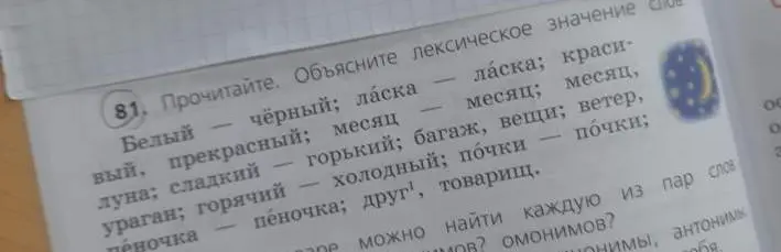 Объясни мне лексическое значение слов: белый - чёрный