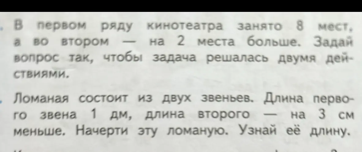 Реши задачу: В первом ряду кинотеатра занято 8 мест, а во втором на 2 места больше. и Ломаная состоит из двух звеньев. Длина первого звена 1 дм, длина второго на 3 см меньше. Начерти эту ломаную. Узнай её длину.