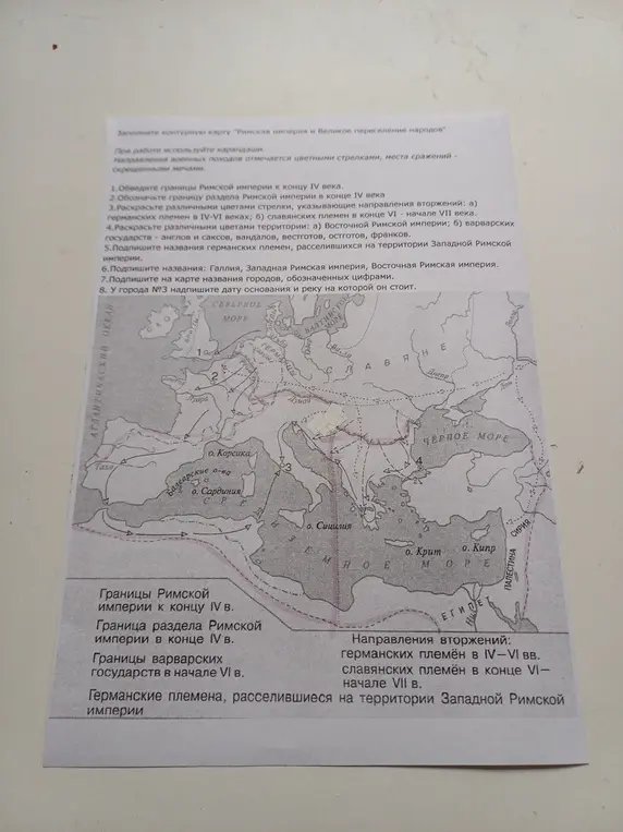 Можешь помочь мне заполнить контурную карту "Римская империя и Великое переселение народов"?