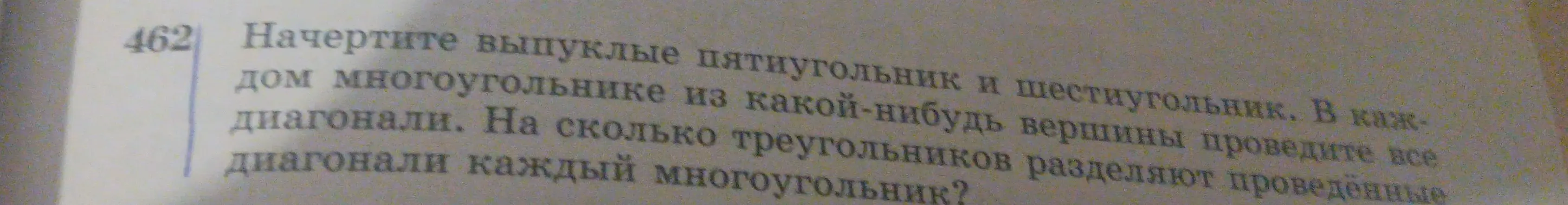 Объясни, на сколько треугольников разделяют проведённые диагонали пятиугольник и шестиугольник