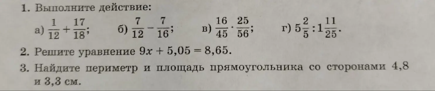 Выполни, пожалуйста, все задания по математике для 6 класса из прикрепленного изображения.