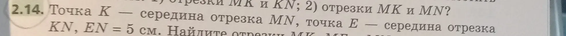 Можешь ли ты решить задачу 2.14 и 2.16 по геометрии?